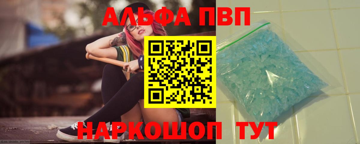 A-PVP Crystall  Альфа ПВП VHQ  что такое   Альфа ПВП СК  APVP  Наро-Фоминск  Вход с VPN 