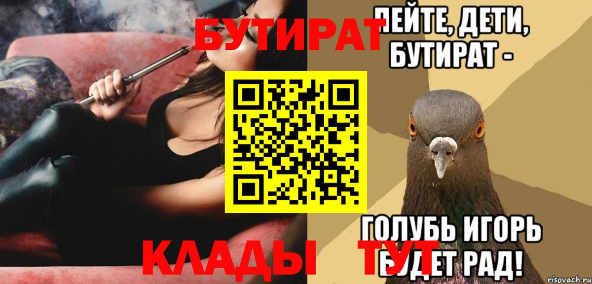 Наро-Фоминск  Бутират 99%  Вход с VPN 
