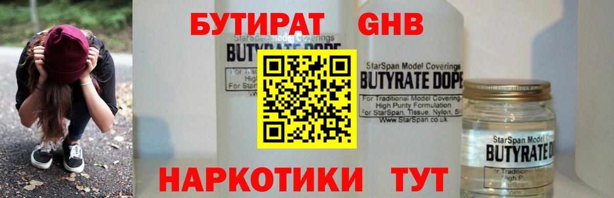 Бутират BDO 33% Наро-Фоминск