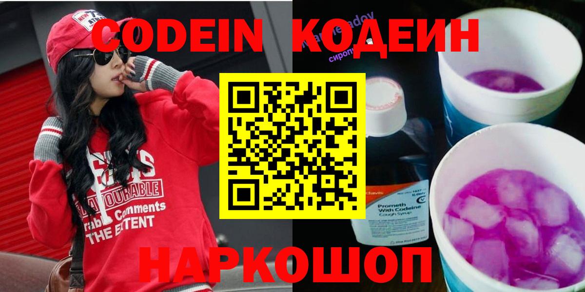 Кодеиновый сироп Lean напиток Lean (лин)  Кодеиновый сироп Lean Purple Drank  Наро-Фоминск  Вход с VPN 