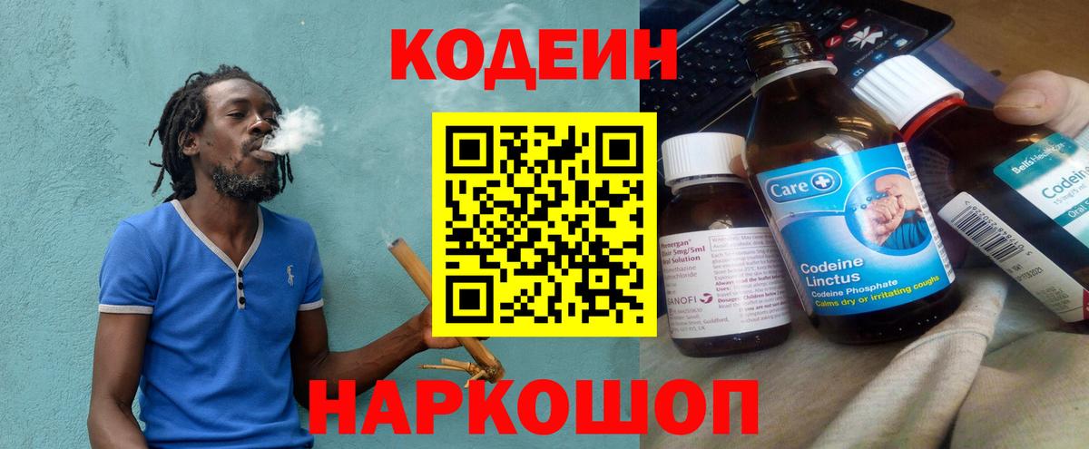 Кодеиновый сироп Lean напиток Lean (лин) Наро-Фоминск