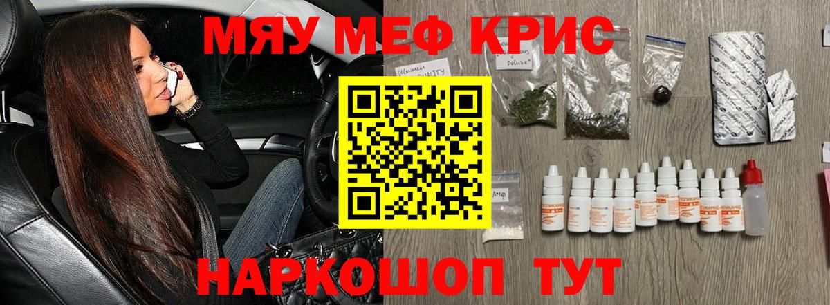 МЕФ мяу мяу  Меф  Вход с VPN  Наро-Фоминск  МЕФ кристаллы 