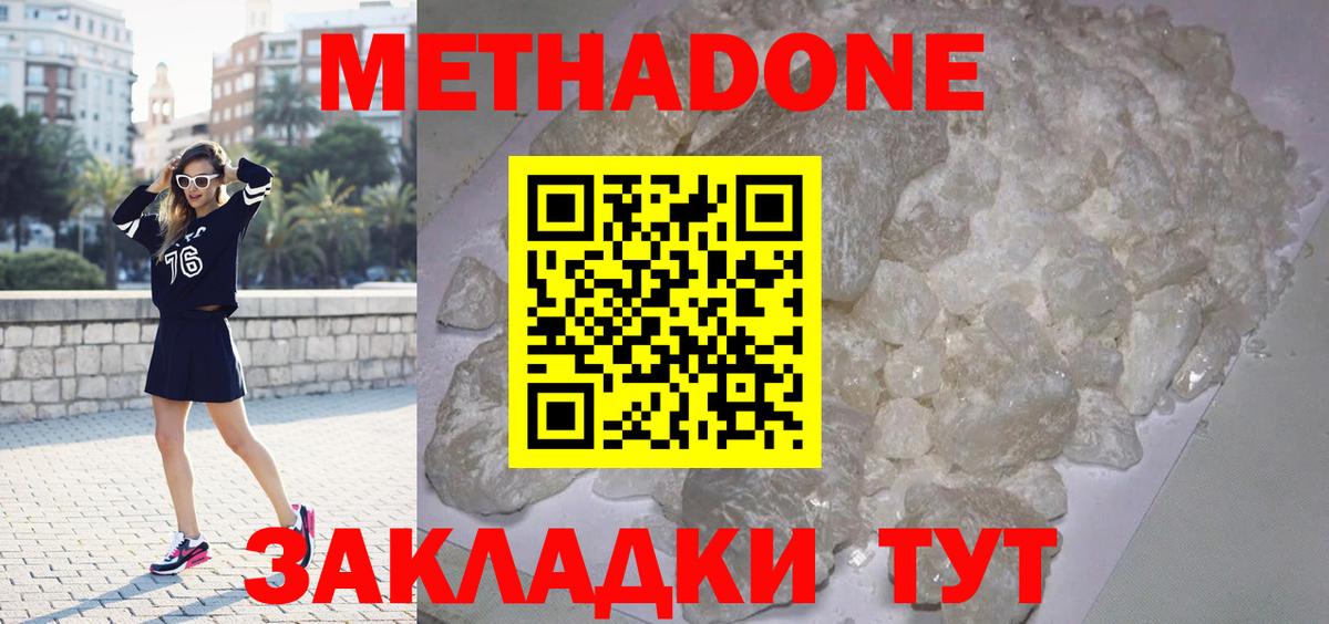 Метадон белоснежный  Вход с VPN  ссылка на мегу ТОР  Метадон methadone  Наро-Фоминск 