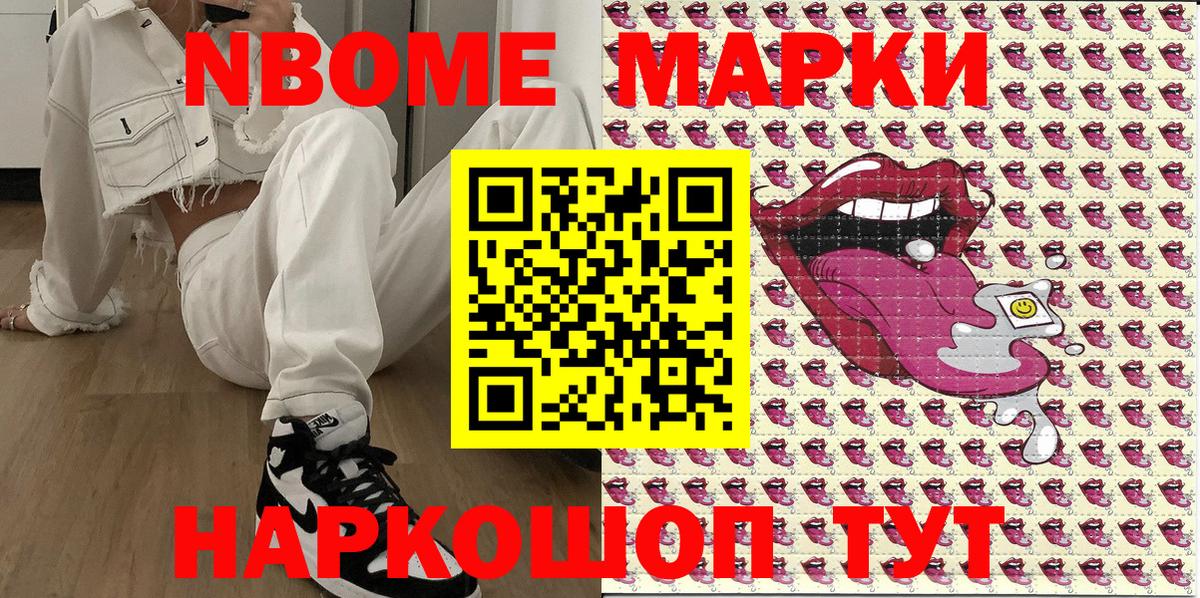 продажа наркотиков  Вход с VPN  Наро-Фоминск  Марки NBOMe 1500мкг  Марки NBOMe 1500мкг 