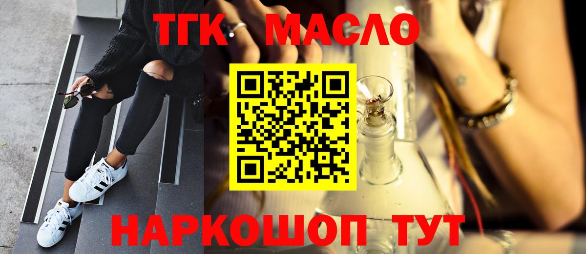 ТГК гашишное масло  Вход с VPN  Наро-Фоминск  Дистиллят ТГК гашишное масло 